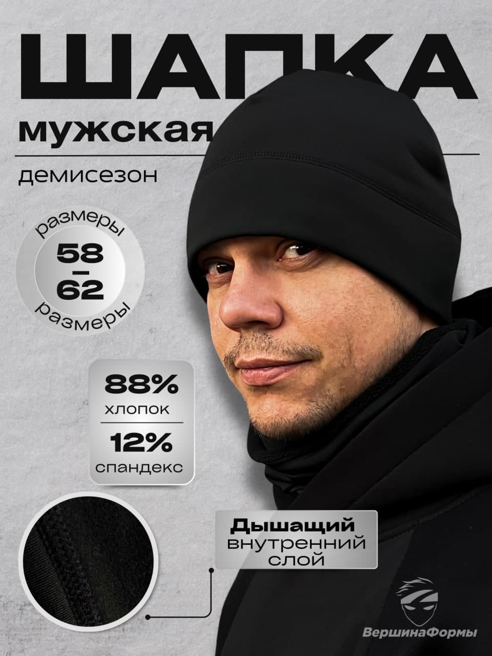 Шапка Вершина формы