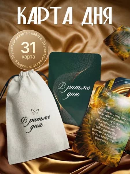 Метафорические ассоциативные МАК карты с послание на день.
