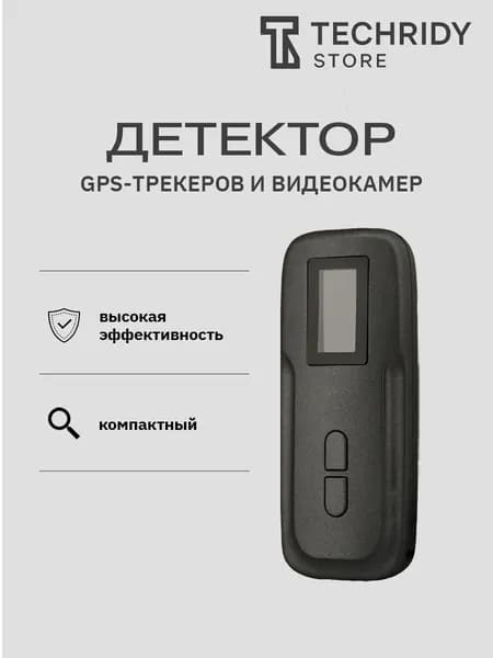 Детектор скрытых камер и жучков AK 500