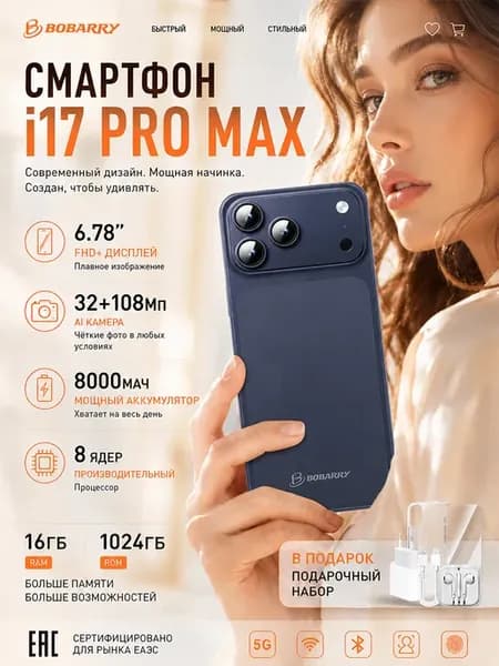 Смартфон Phone i17 Pro Max 5G NFC 16 1024 ГБ 8000 мАч