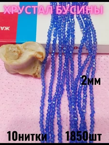 Хрусталь бусы 2мм