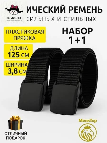 MensTop Ремень