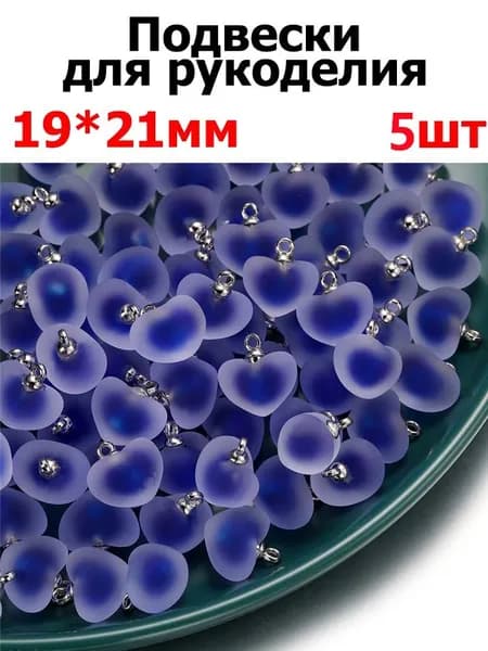 Подвеска сердце 19x21mm, украшений для фурнитура для бижутерии , 5шт ,цвет темно-синий