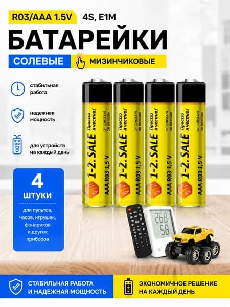 Батарейки мизинчиковые AAA 1,5 В, 4 шт