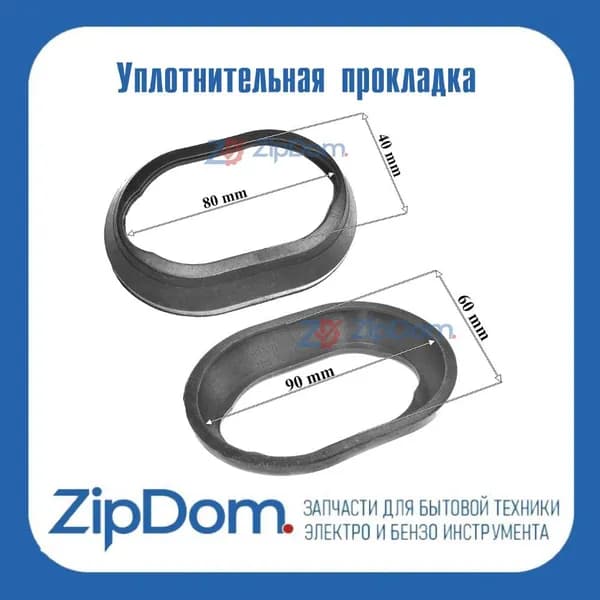 Уплотнительная прокладка RCS (RNSA) овал (64*90 мм) для ТЭНов водонагревателей