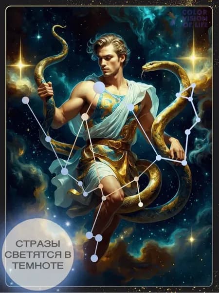 Алмазная мозаика на подрамнике "Знак зодиака Змееносец"