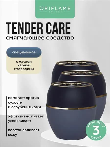Специальный смягчающий крем бальзам для лица и тела 3 шт