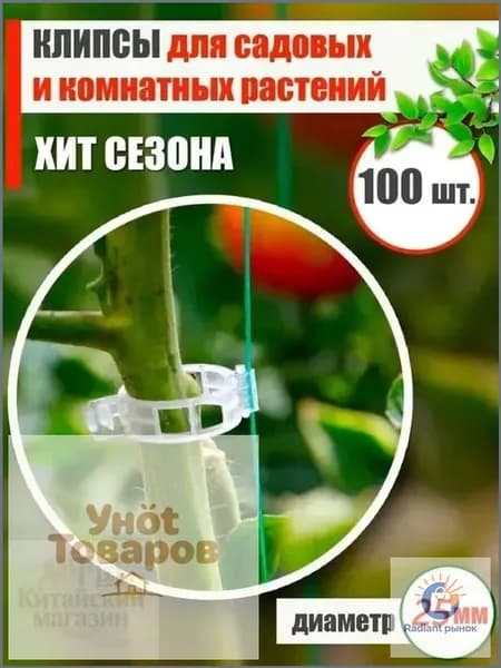 Опора для растений,2.5см,100шт