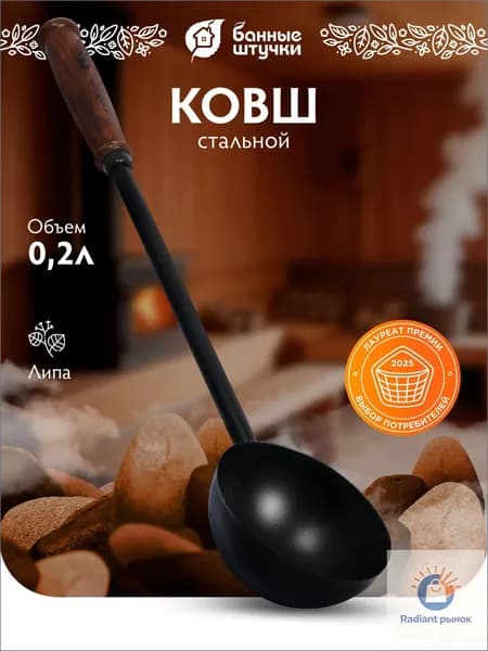 Бондарное изделие для бани Ковш для бани, 0.2 л