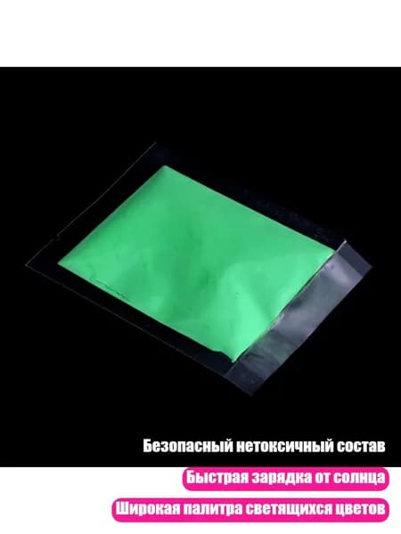 Флуоресцентный светящийся порошок, Зеленый