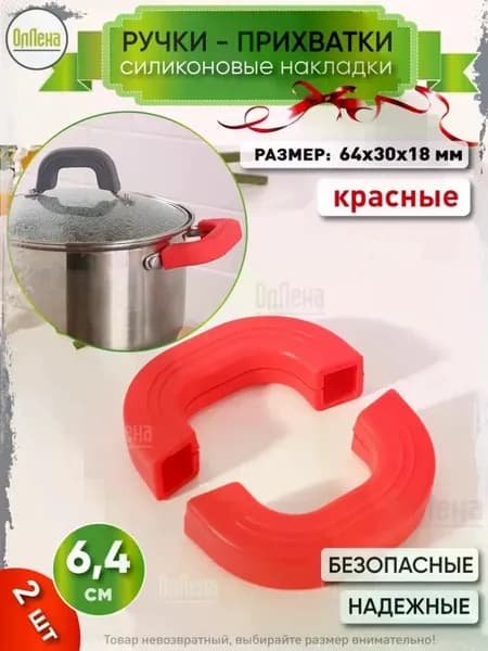 Прихватка накладка на пальцы для кухни 2 шт. красные-64