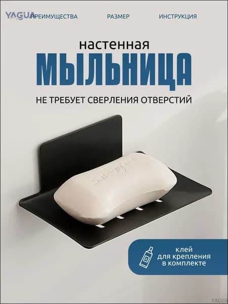 Мыльница