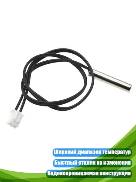 Промышленный термисторный датчик температуры, 50cm