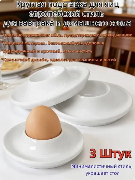 Подставка для яиц 3 предм.