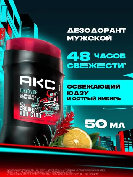 Акс Дезодорант мужской твердый парфюмированный Tokyo Vibe, 50 мл