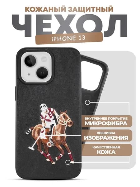 кожаный чехол с рисунком на iphone 13