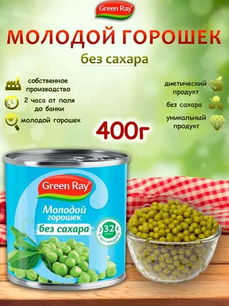 Горошек молодой без сахара, Green Ray, 400гр