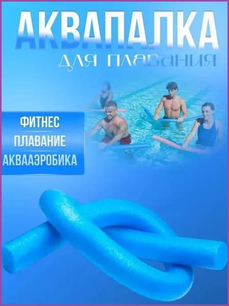 Спортивный нудл