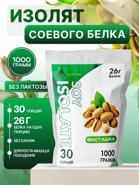 Соевый протеин изолят MK SUPPORT Фисташка без сахара / 1000 г 30 порций