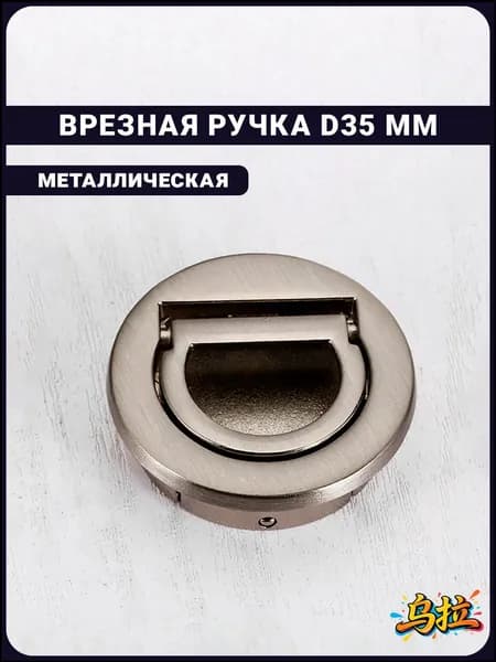 Ручка мебельная