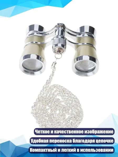 Винтажные оперные бинокли