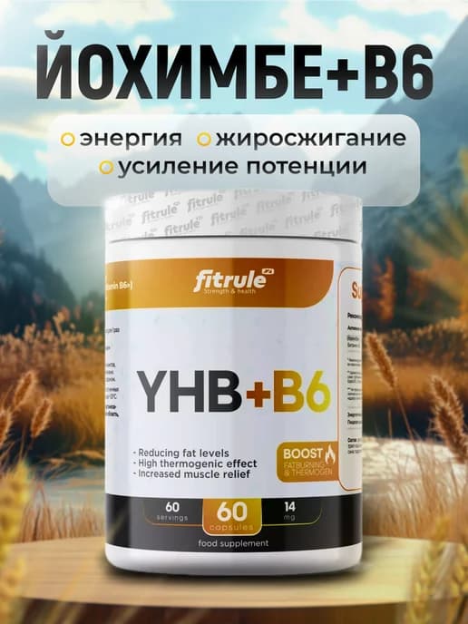 Фитрул Yohimbe 60 капсул, йохмибе жиросжигатель тестобустер