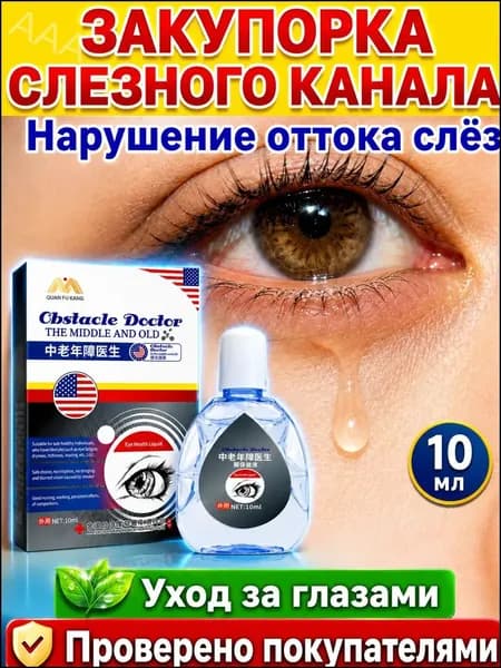 Глазные капли Ястреб от нечеткости зрения и сухости глаз