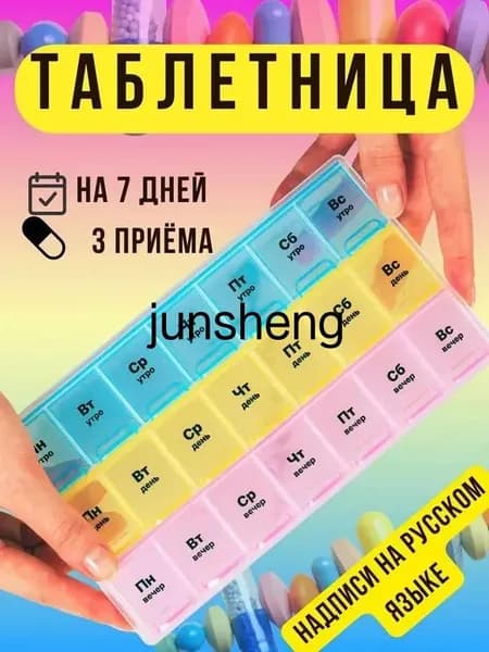 Коробочка с таблетками, 3 дозы в неделю, 7 дней, утром, днем, вечером, идеальный подарок