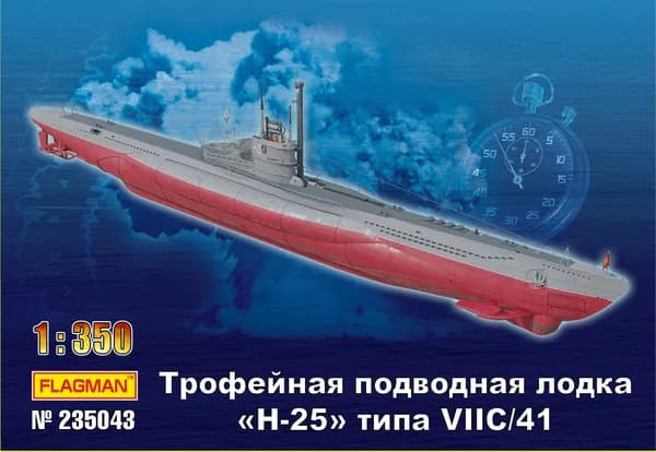 Сборная модель Трофейная подлодка Н-25 типа VIIC/41
