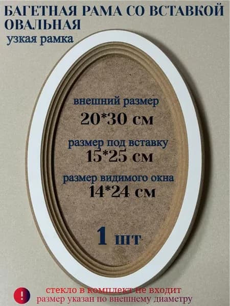 Рама со вставкой, 20*30 см, узкая рамка, для вышивки, 1 шт