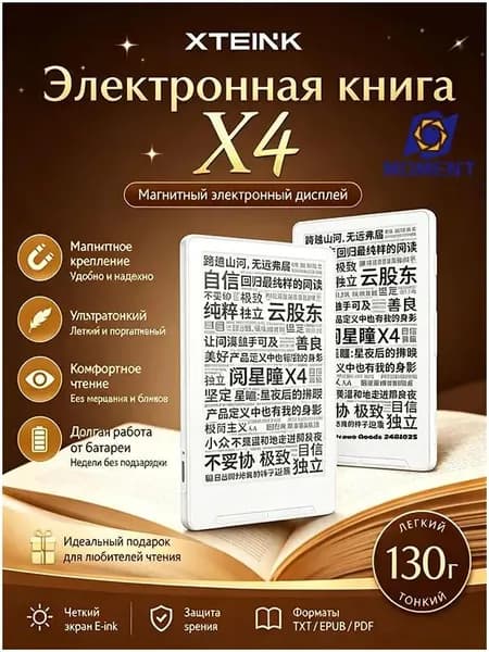 4.3" Электронная книга, белый