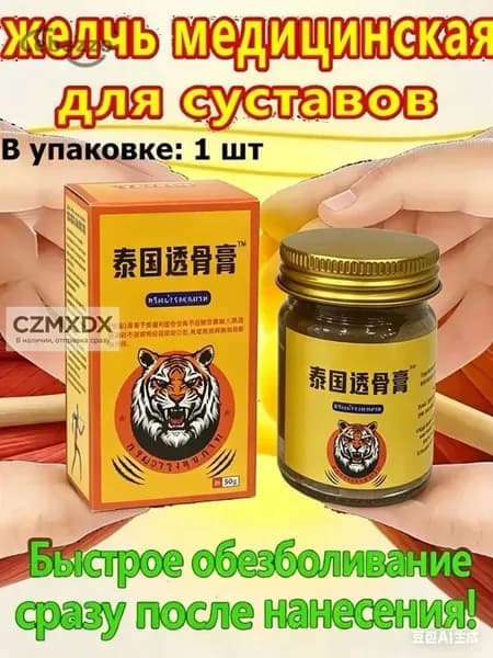 желчь медицинская для суставов