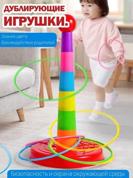 Интерактивные реквизиты для метания колец