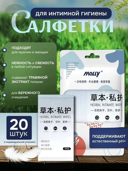 Влажные салфетки 20 шт