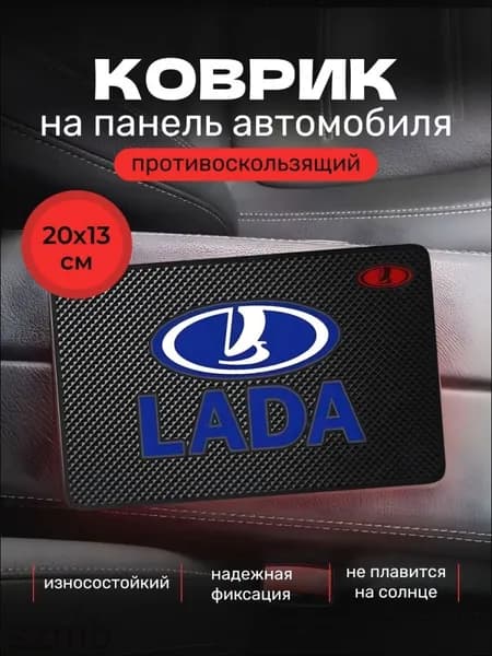 Коврик на торпедо