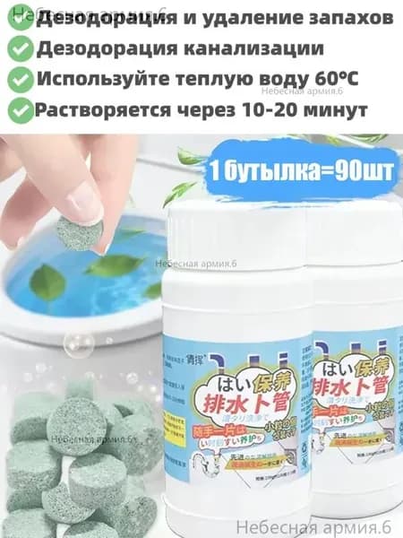 Шипучие таблетки для устранения запахов и дезодорации канализационных труб