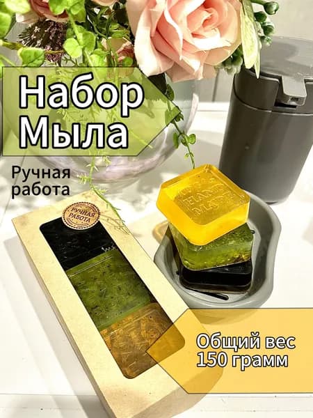 Набор мыла ручной работы Уголь-травы-апельсин Natural