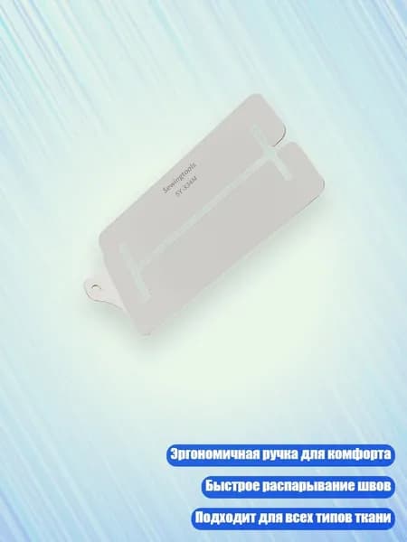 Универсальный инструмент для шитья из нержавеющей стали для всех типов тканей, - SY334M толстый материал