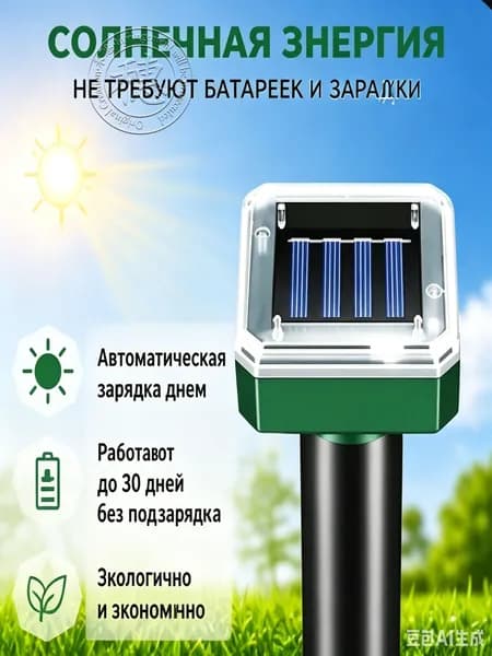 Отпугиватель ультразвуковой