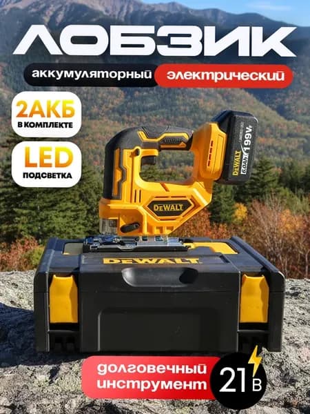 Лобзик аккумуляторный Dewalt + 2 АКБ 6 А ч + Кейс