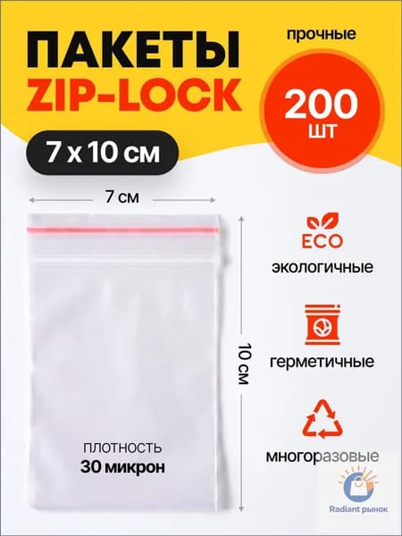 Зип пакет, 7х10 см
