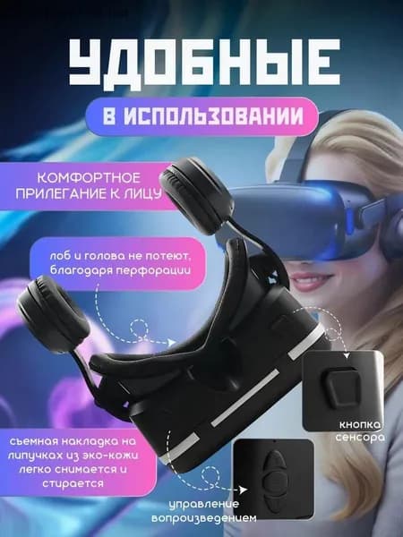 3D Виртуальные очки для телефона с наушниками