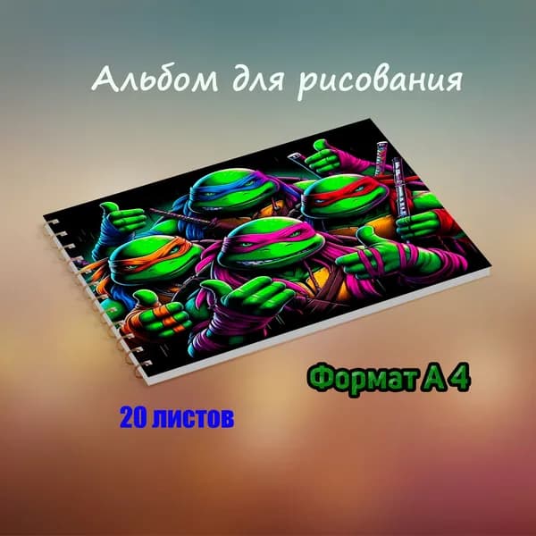 Альбом Рисование A4 1 шт., листов: 20