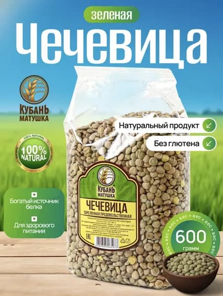 Чечевица зеленая Кубань матушка, 600 г
