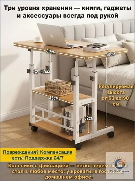 Столик для ноутбука, 80х40х90 см