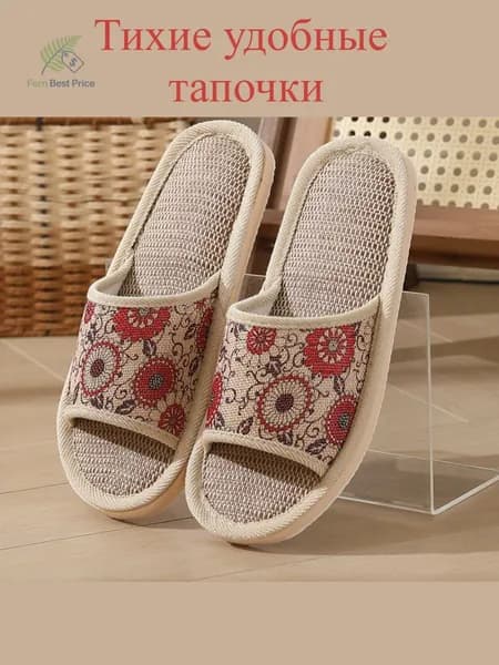 Тапочки