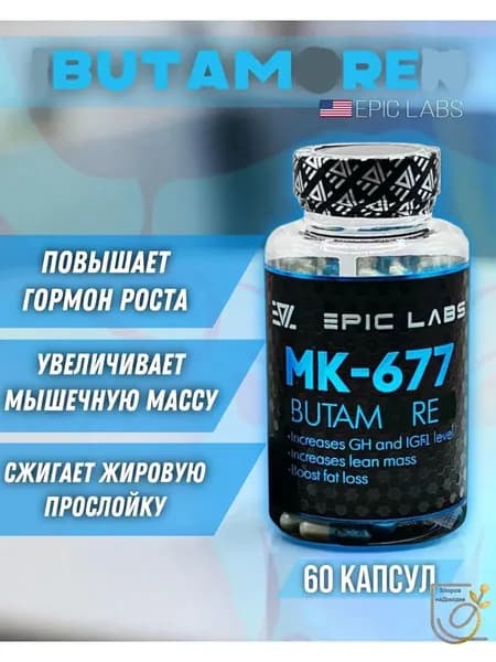 Анаболический комплекс Ibutamoren MK-677 60 капсул, для роста мышечной массы, рост силы, рельеф тела, для мужчин