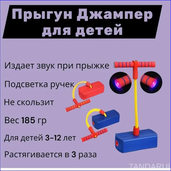 Джампер