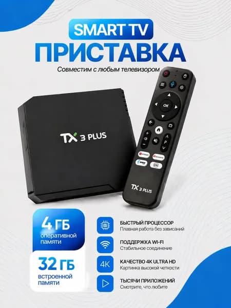 Tanix Медиаплеер Android, 4 ГБ/32 ГБ, Bluetooth, Wi-Fi, черный матовый