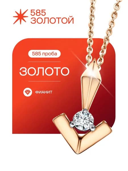 Подвеска на шею женская золотая 585 с фианитом